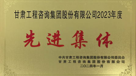 2023年度先進(jìn)集體榮譽(yù)稱(chēng)號(hào)